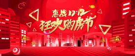 购房节活动