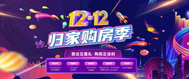 购房活动背景