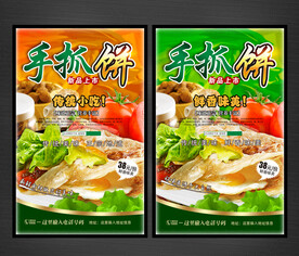 手抓饼