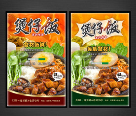 煲仔饭