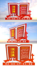 民法典