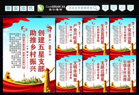 五星支部