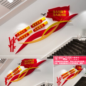 司法局文化墙