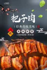 把子肉