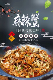 麻辣蟹