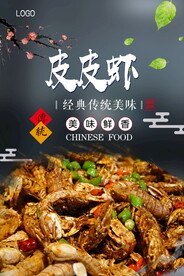 皮皮虾