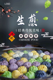 生煎
