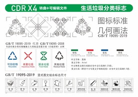 垃圾分类图标