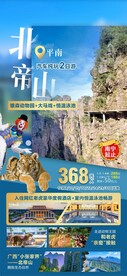 平南北帝山