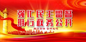廉政