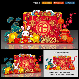 兔年美陈
