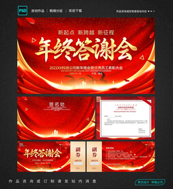 2023年会背景 邀请函