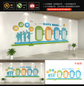 班级文化墙