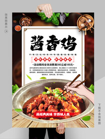 酱香鸡