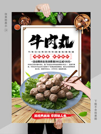 牛肉丸
