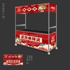 麻辣烫