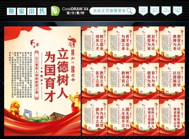立德树人
