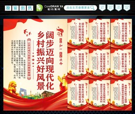 乡村振兴