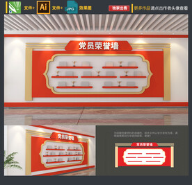 荣誉墙