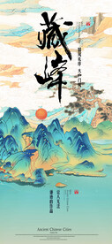 国潮山湖墅