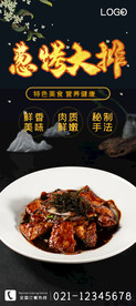 葱烤大排