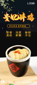 贵妃醉鸡