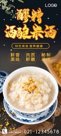 醪糟酒酿米酒