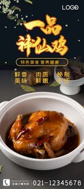 一品神仙鸡