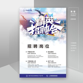 招聘 