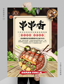 串串香