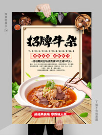 牛杂