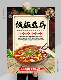铁板豆腐