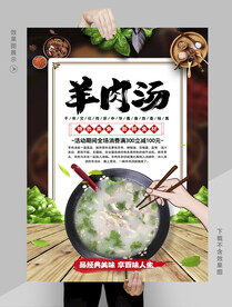 羊肉汤