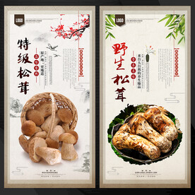 松茸