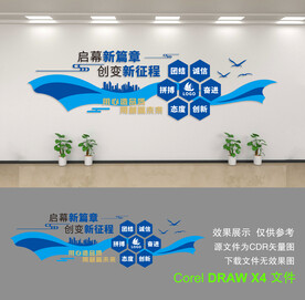 公司文化墙