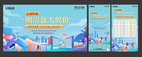 房地产总裁特批特惠房源