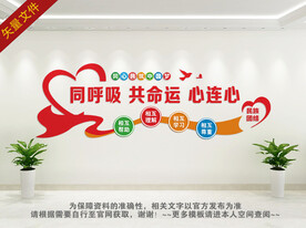 民族团结