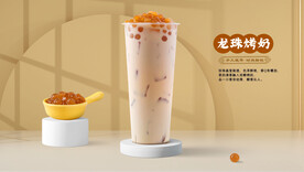 龙珠烤奶