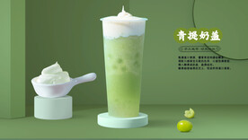 青提奶盖