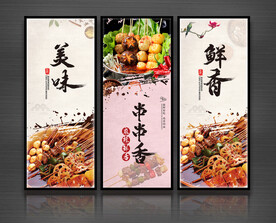串串香