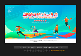 运动会