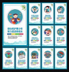 保护未成年人