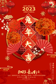 兔年海报