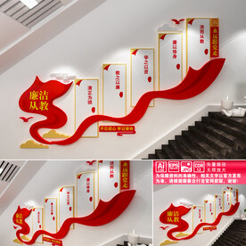 廉洁从教