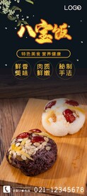 八宝饭