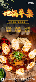 地锅牛杂