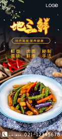 地三鲜