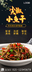 尖椒小鱼干