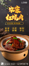 农家红烧肉