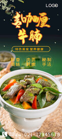 青咖喱牛腩